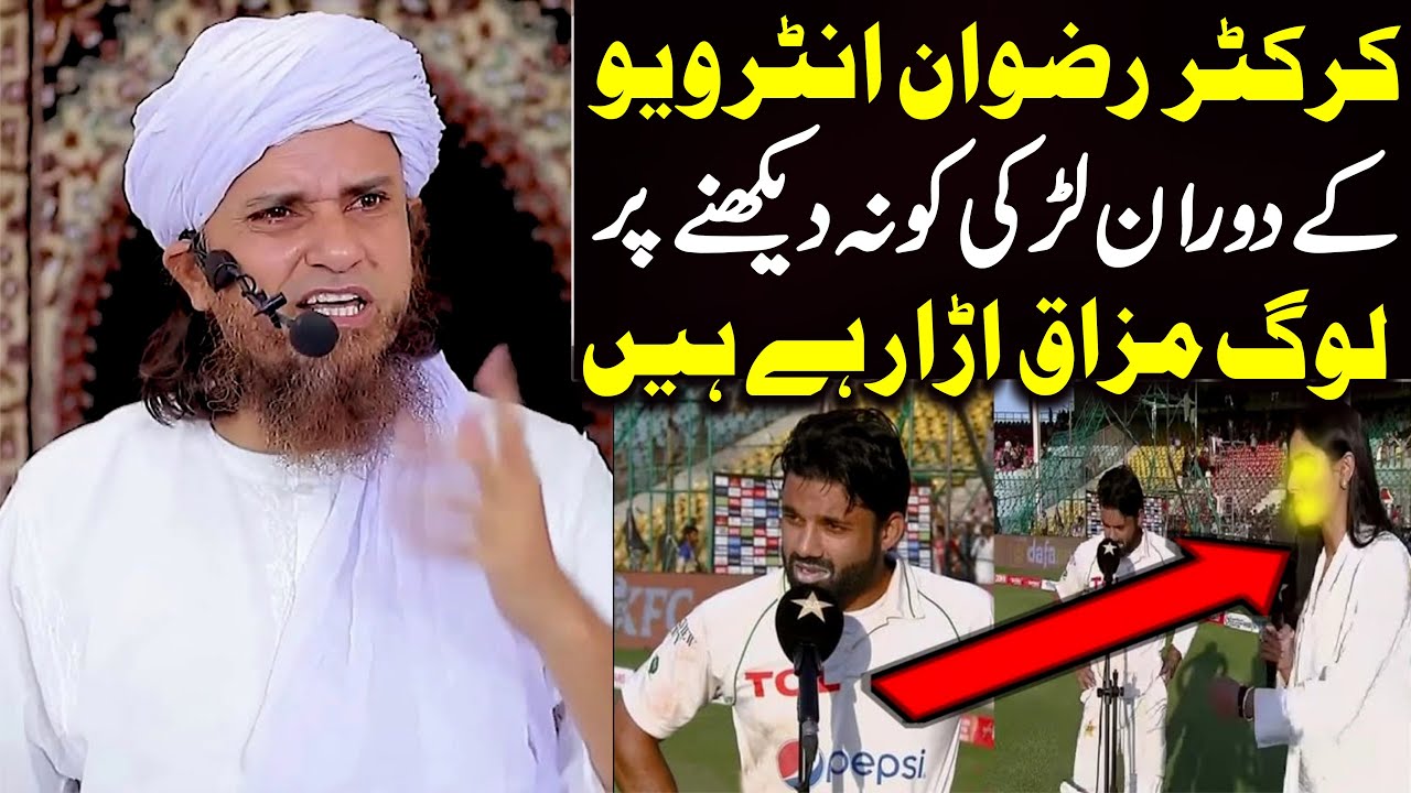 Cricketer Muhammad Rizwan interview aur logo ka Mazaq | Mufti Tariq Masood Special | New Bayan